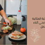 دليل التغذية المثالية والوزن الصحي أثناء الحمل