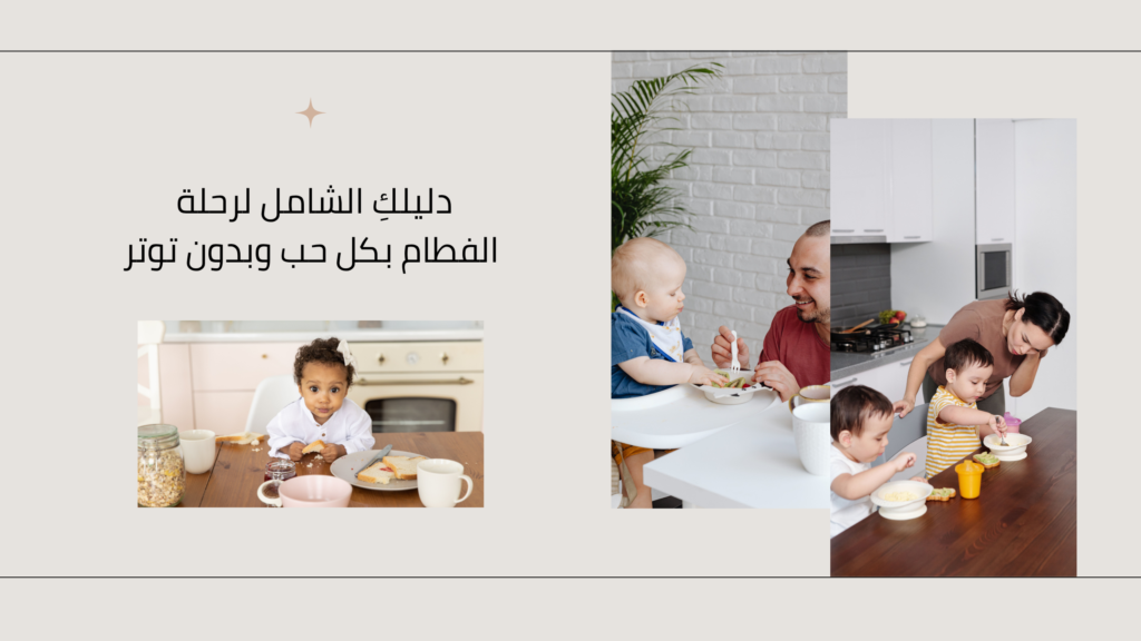 دليل الفطام التدريجي للأطفال وفطام الليل