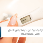 رحلة الحمل1